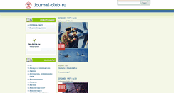 Desktop Screenshot of journal-club.ru